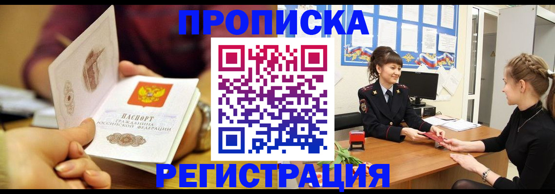 миграционный учет в Новокузнецке